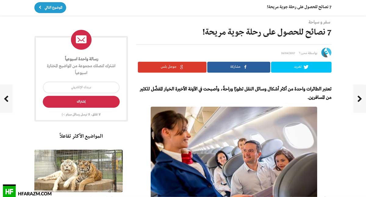 abu-nawaf-article-page-web-design-development-optimization-portfolio-hfarazm